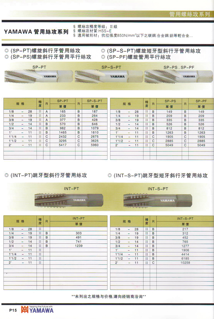 管用絲攻系列