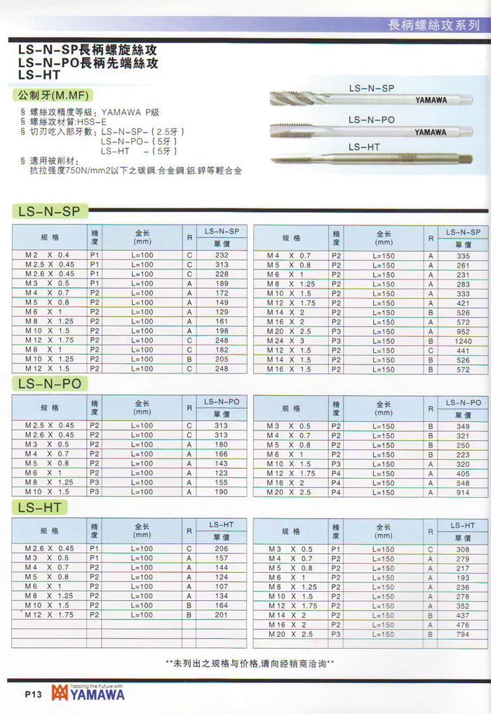 長柄螺旋絲攻